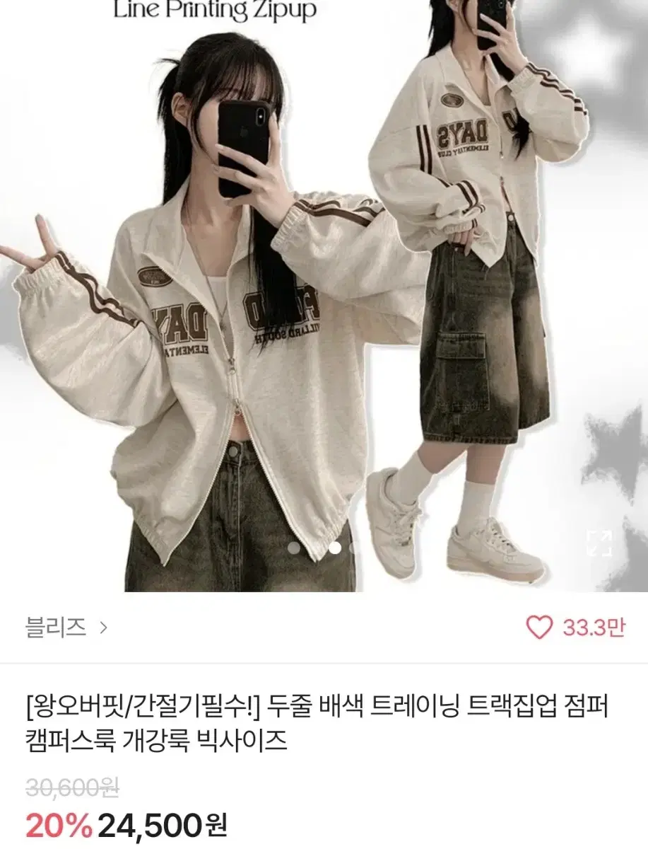 투웨이 배색 트레이닝 져지 아이보리